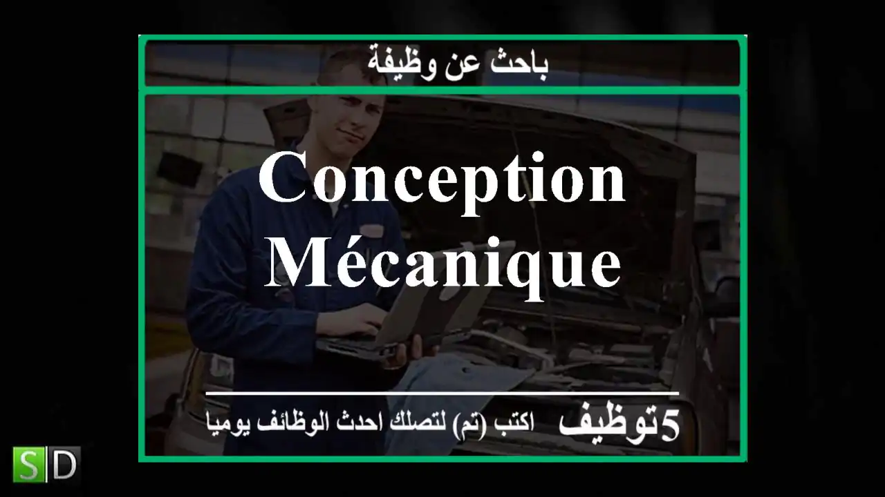 conception mécanique
