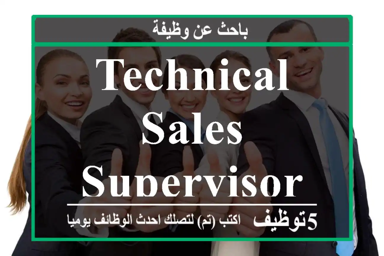 Technical Sales Supervisor