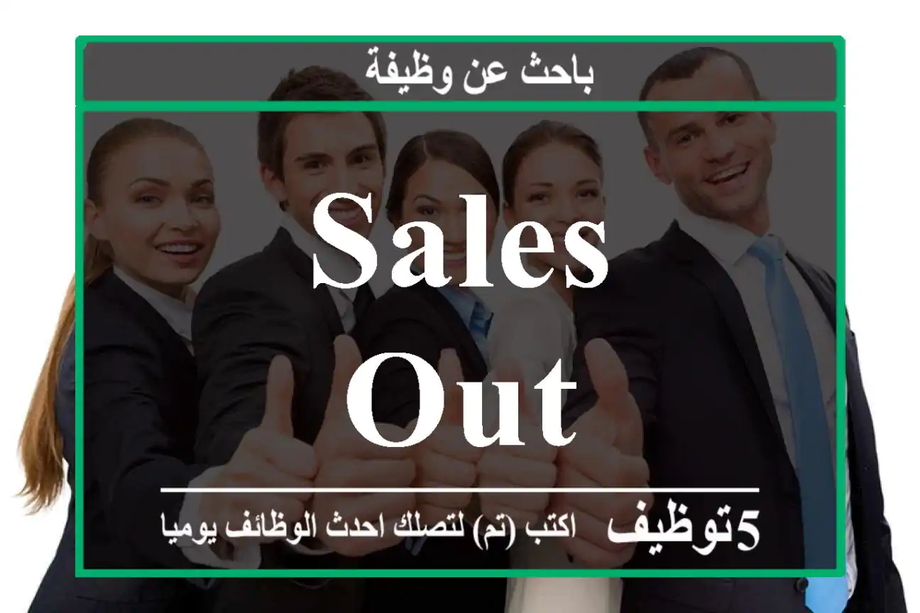 sales out