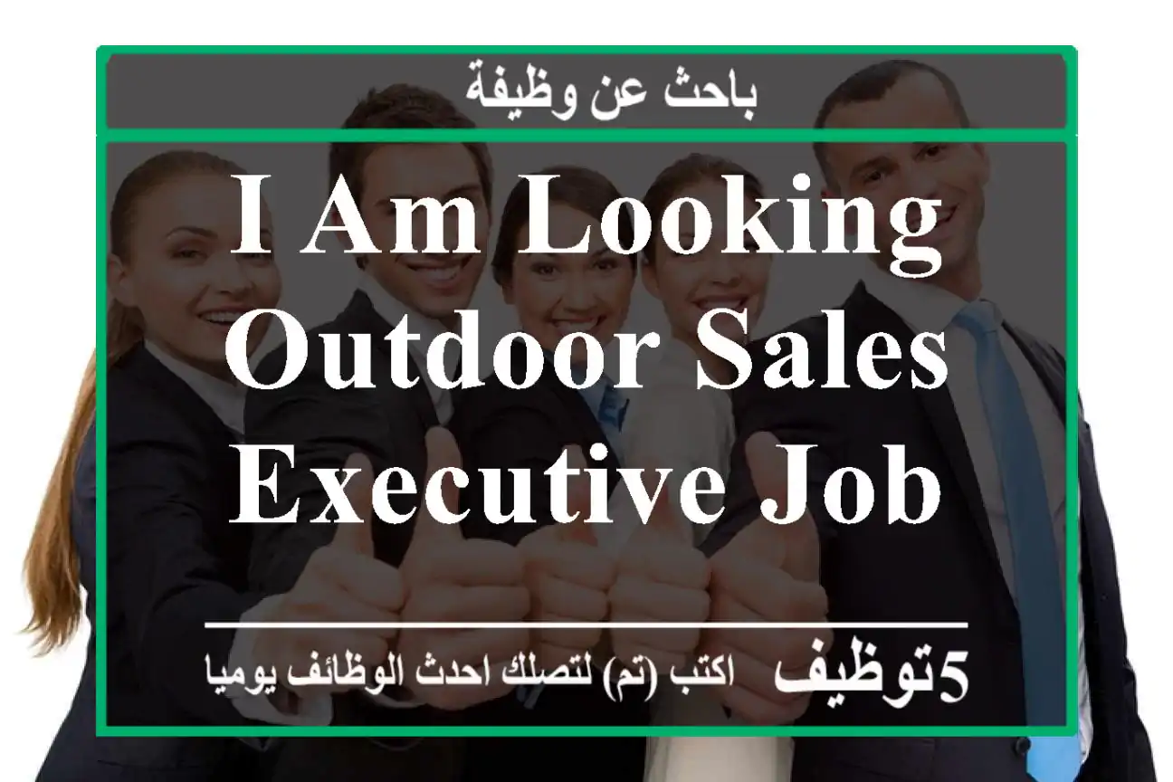 i am looking outdoor sales executive job