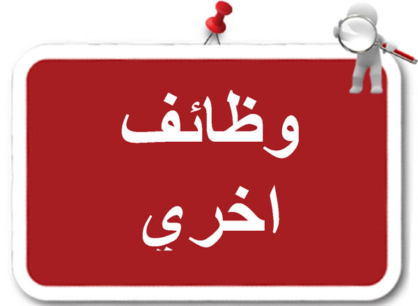 مطلوب معلمين سناكات صباحي ومسائي لمطعم بالمزار الشمالي يبعد عن دوار النسيم مسافة 7 كيلو متر ...