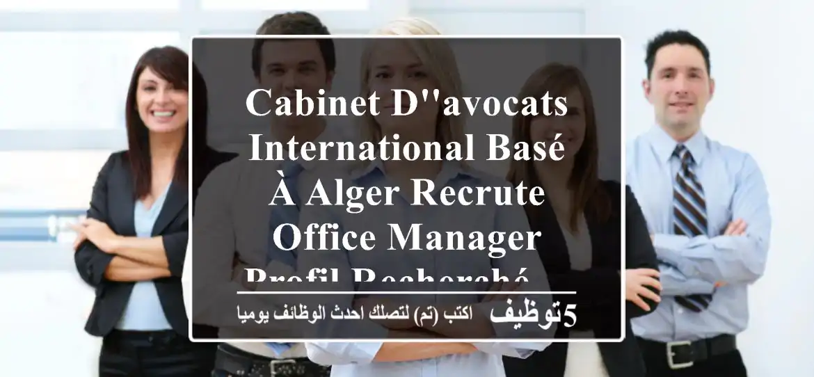 cabinet d'avocats international basé à alger recrute office manager profil recherché ...