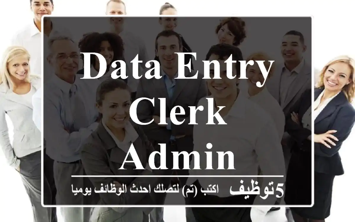 Data Entry Clerk Admin