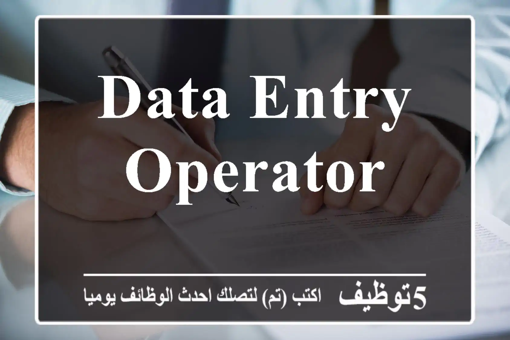 DATA ENTRY OPERATOR