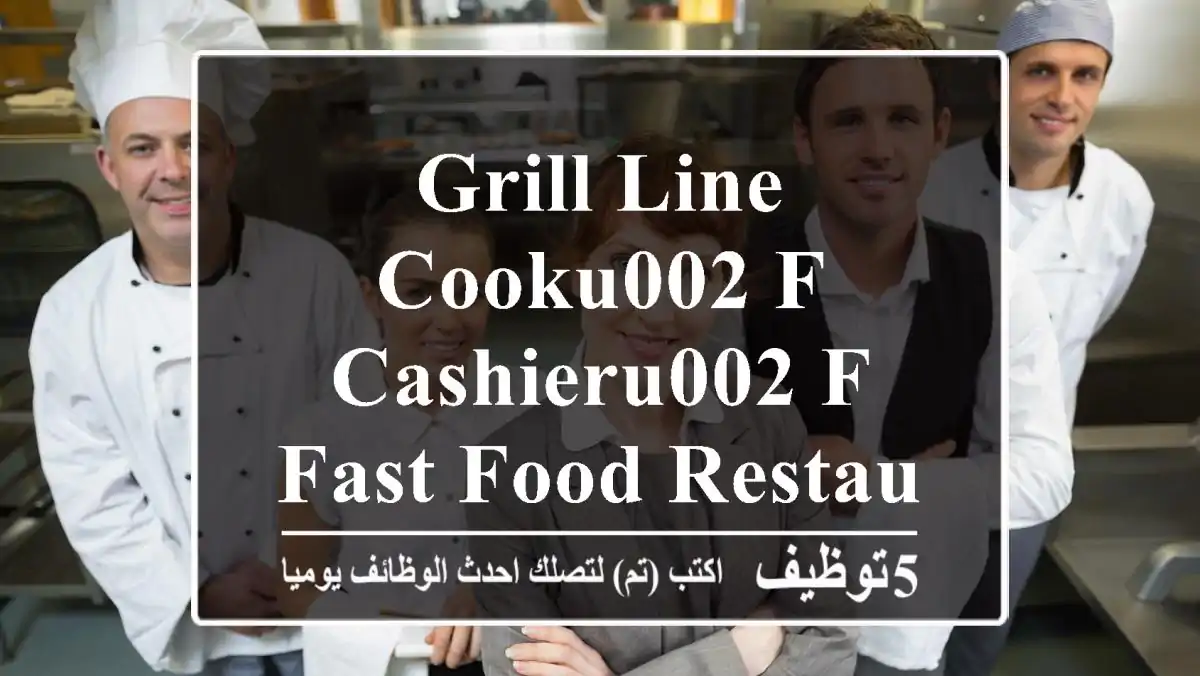 Grill Line Cooku002 F Cashieru002 F Fast Food Restaurant Supervisoru002 F