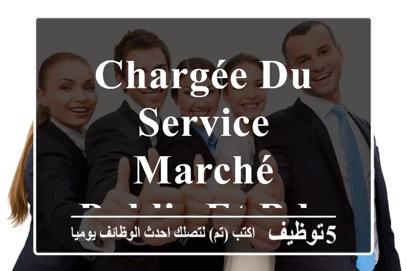 Chargée du Service Marché Public et bdc