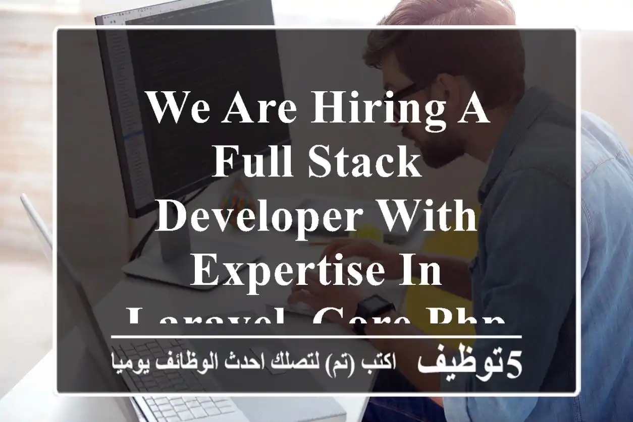 مطور برمجيات كامل المكدس (Full Stack Developer) - أبوظبي