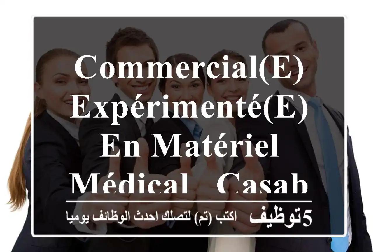 Commercial(e) expérimenté(e) en matériel médical - Casablanca