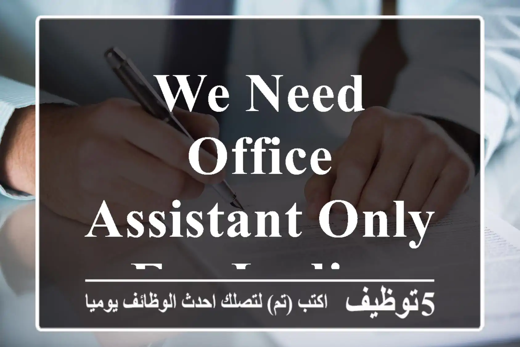 we need office assistant only for ladies