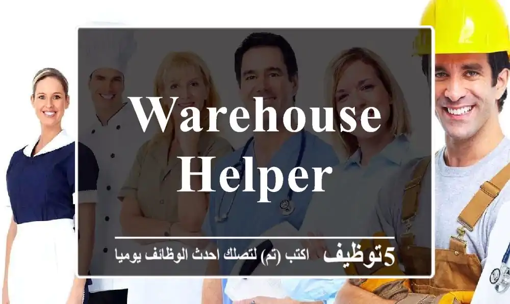 Warehouse Helper