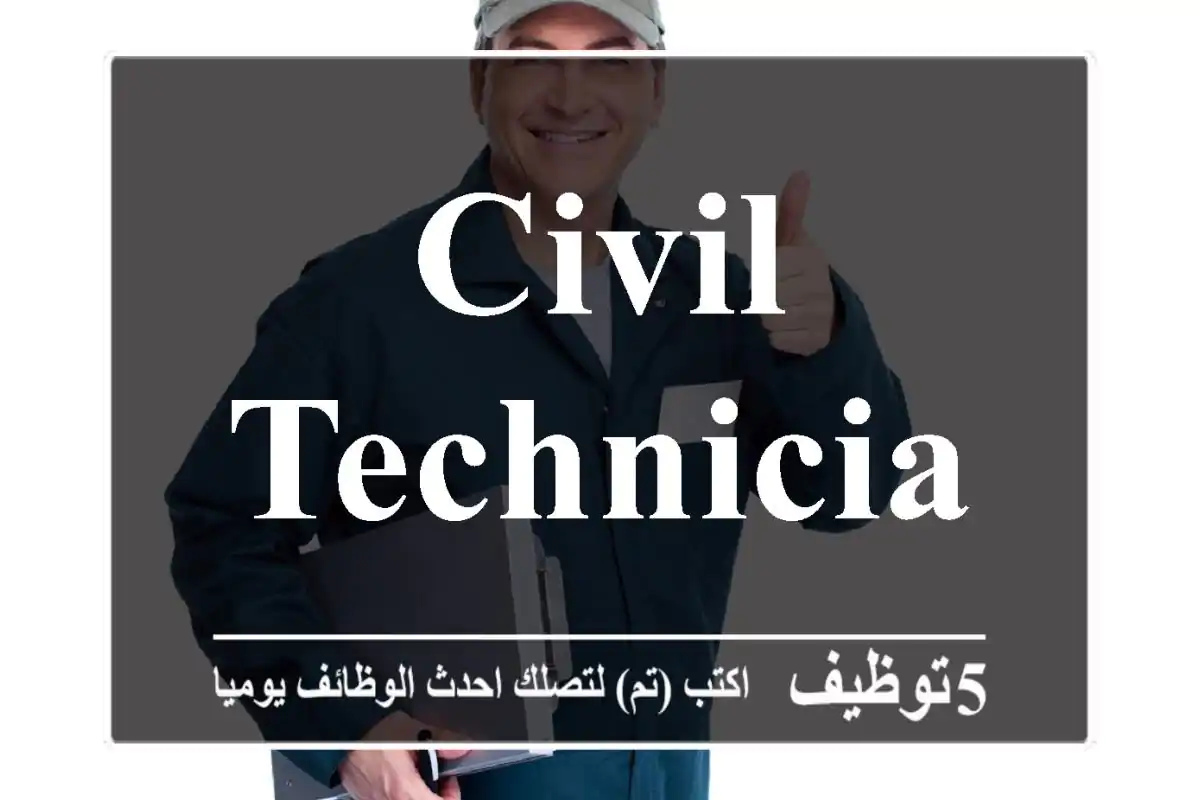 Civil technicians needed