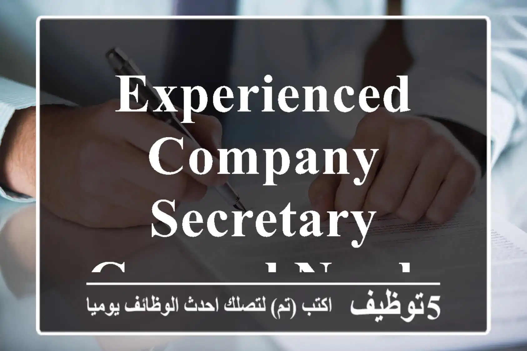Experienced company secretary general needed