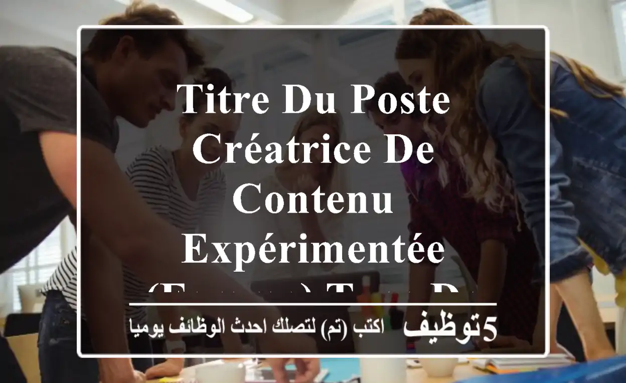 titre du poste créatrice de contenu expérimentée (femme) type de contrat temps plein ...