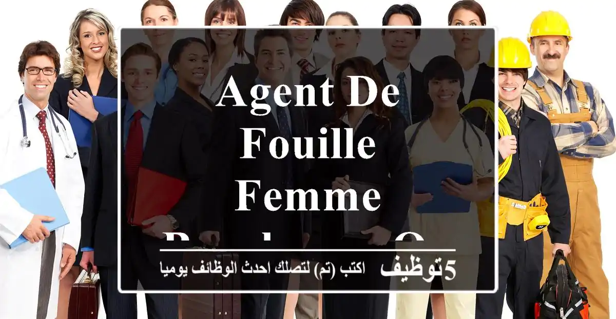 Agent de fouille - femme - Bouskoura Oulad saleh