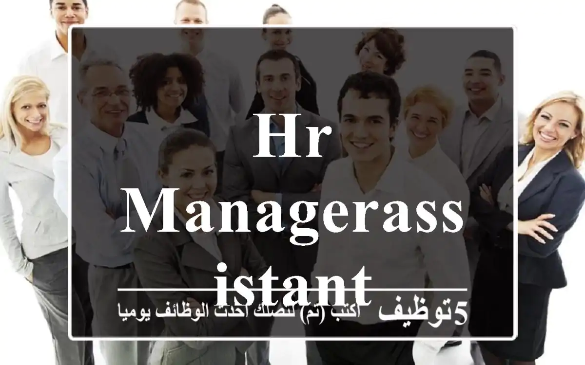 HR ManagerAssistant