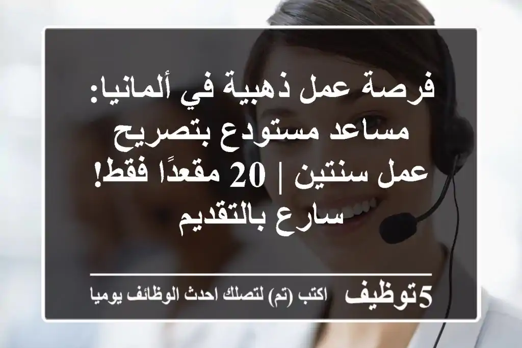 فرصة عمل ذهبية في ألمانيا: مساعد مستودع بتصريح عمل سنتين | 20 مقعدًا فقط! سارع بالتقديم