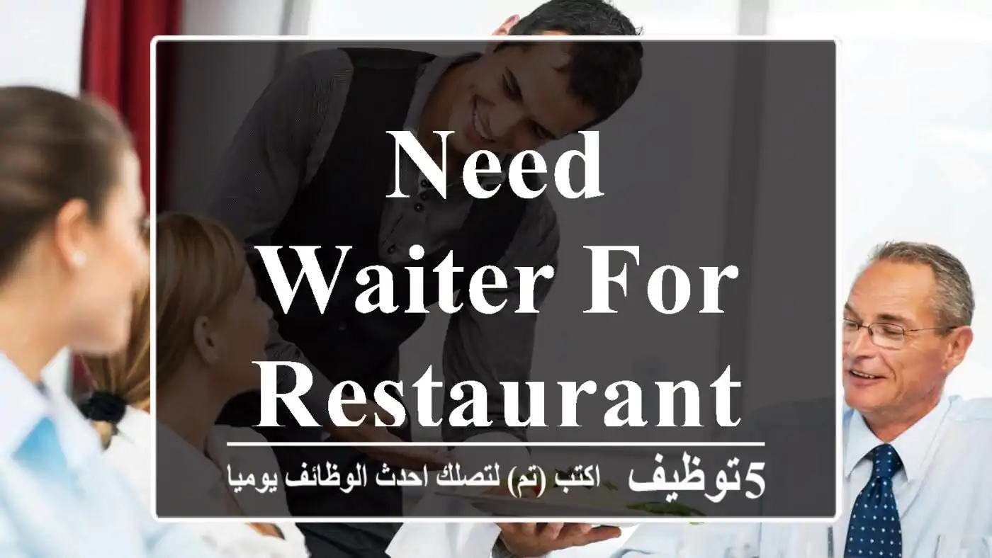 need waiter for restaurant