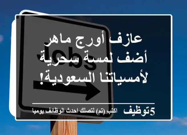 عازف أورج ماهر -  أضف لمسة سحرية لأمسياتنا السعودية!