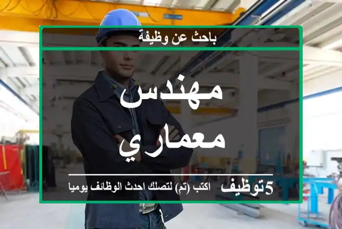 مهندس معماري