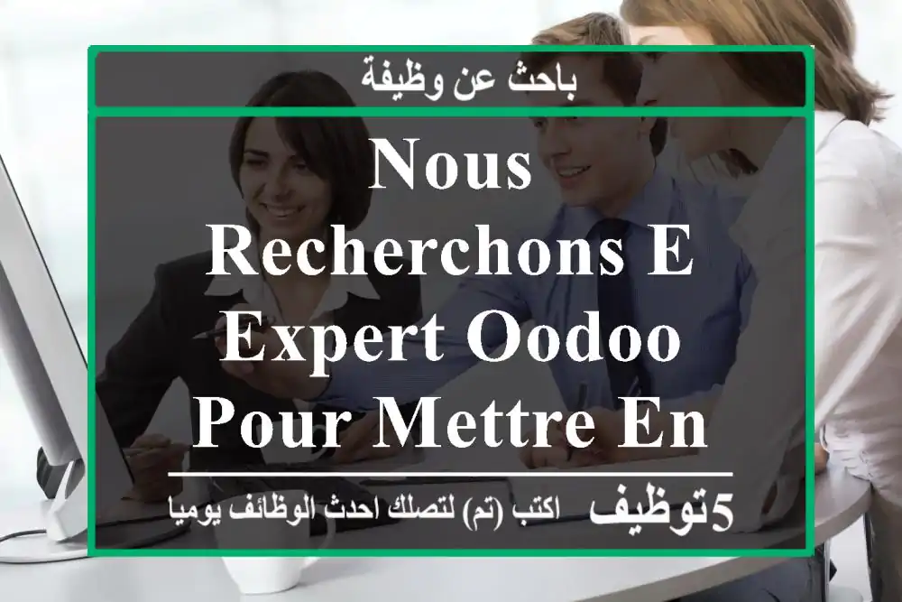 nous recherchons e expert oodoo pour mettre en ligne notre boutique