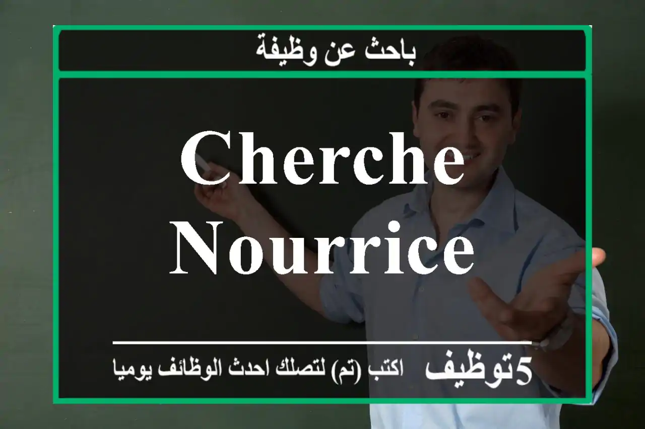 Cherche nourrice