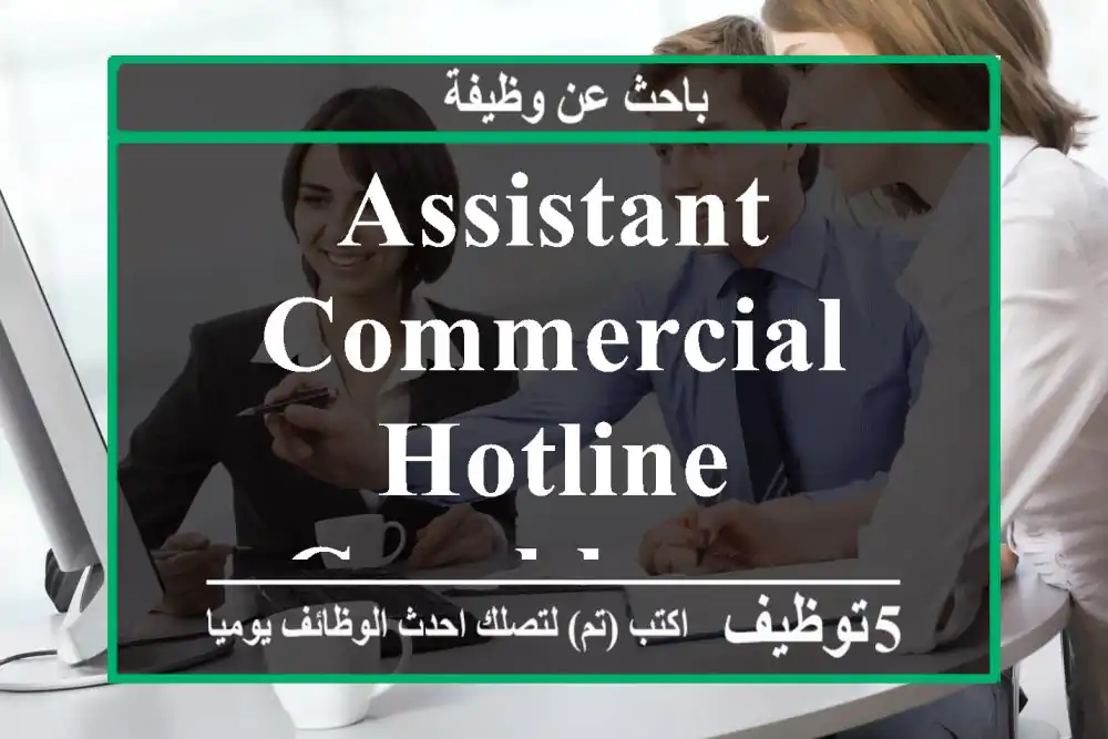 Assistant Commercial Hotline - Casablanca