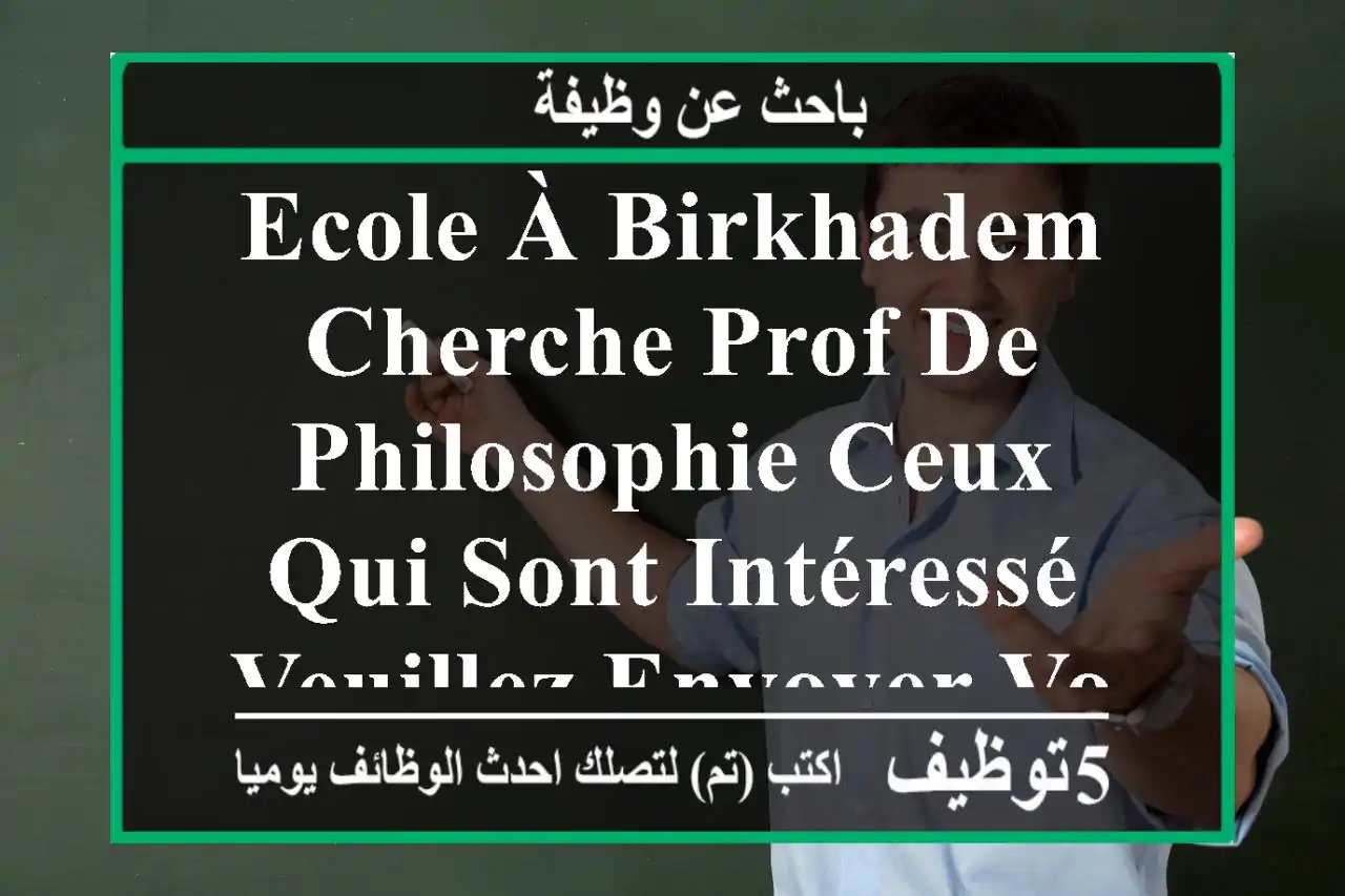 ecole à birkhadem cherche prof de philosophie ceux qui sont intéressé veuillez envoyer votre ...
