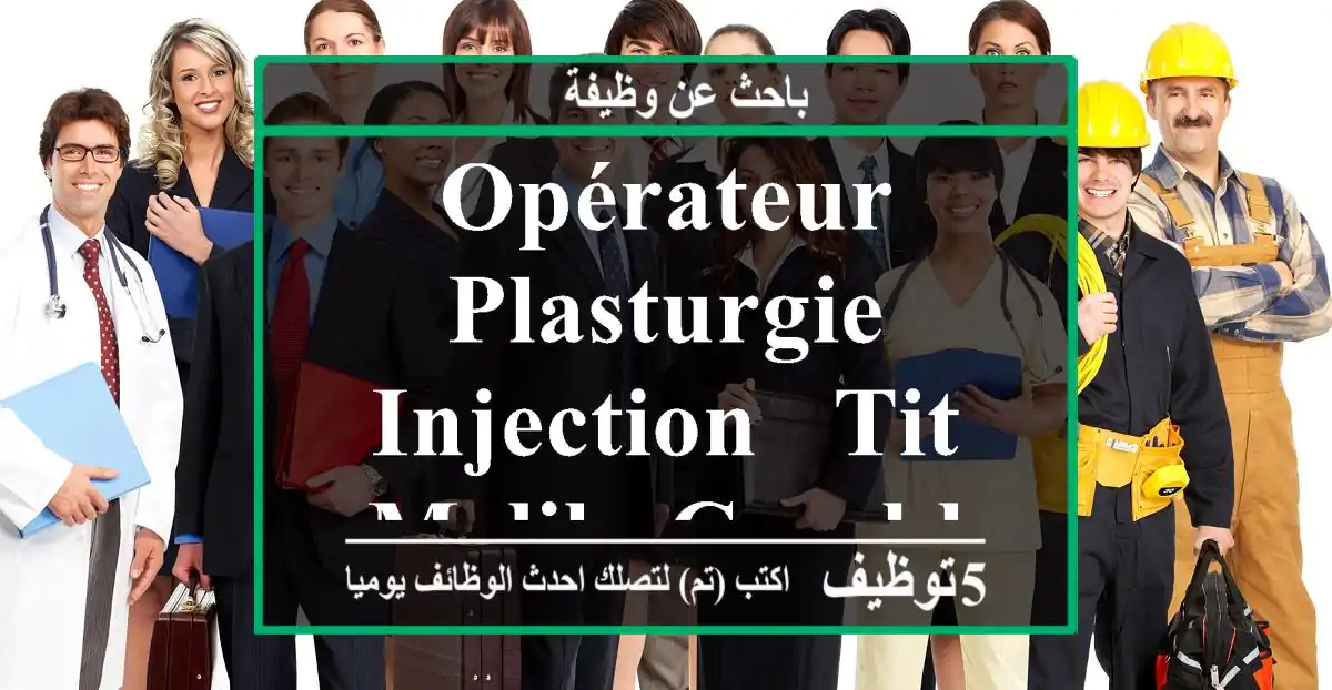 Opérateur Plasturgie Injection - TIT MELIL - Casablanca