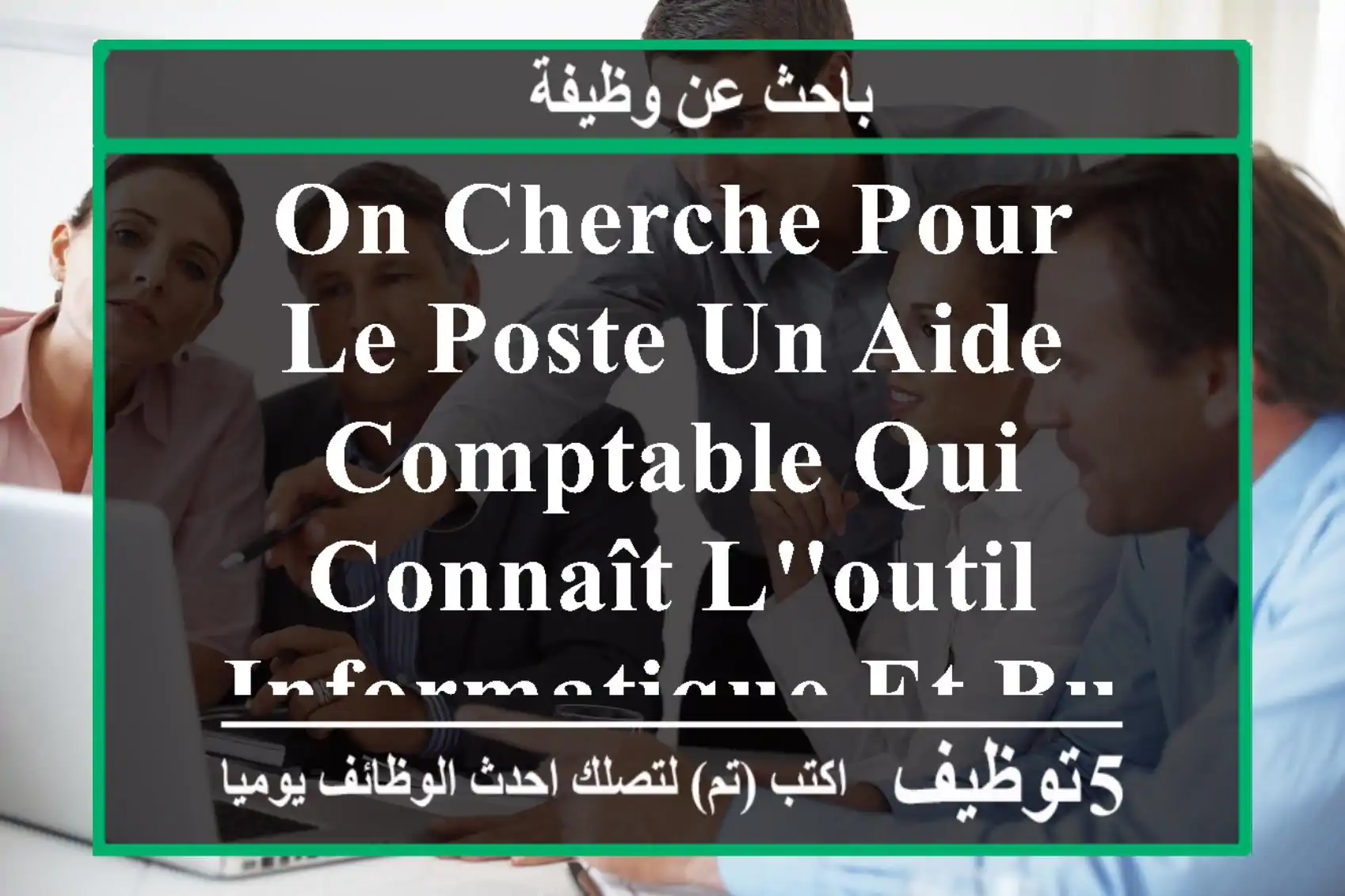 on cherche pour le poste un aide comptable qui connaît l'outil informatique et bureautique ...