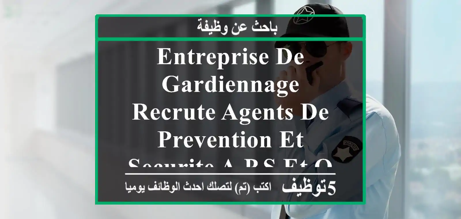 entreprise de gardiennage recrute agents de prevention et securite a.p.s et operateurs cameras ...