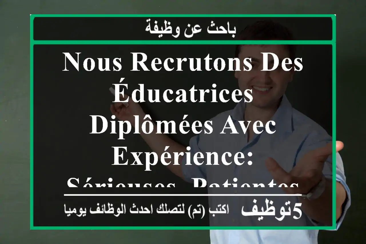 nous recrutons des éducatrices diplômées avec expérience: -sérieuses, patientes aiment leur ...