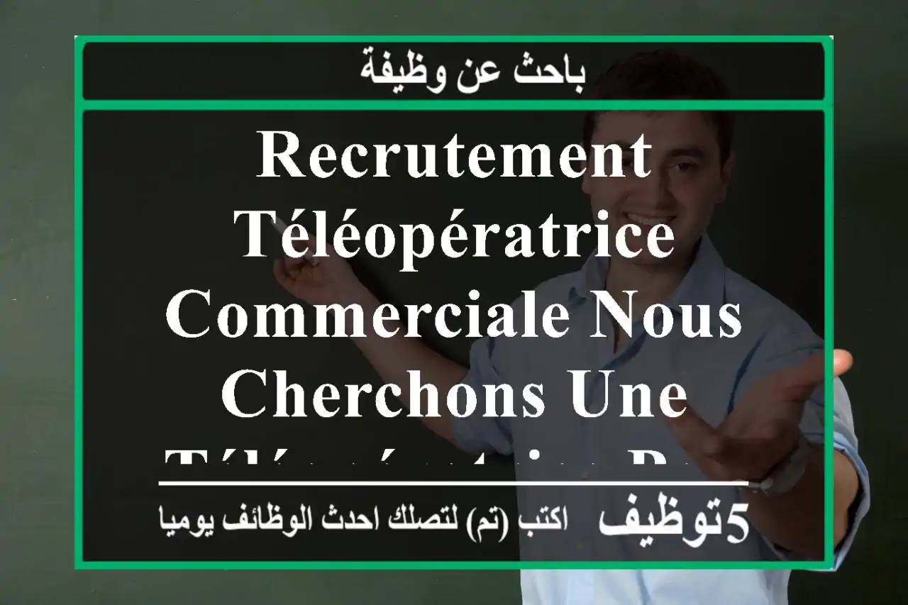 recrutement téléopératrice commerciale nous cherchons une téléopératrice pour vendre nos ...