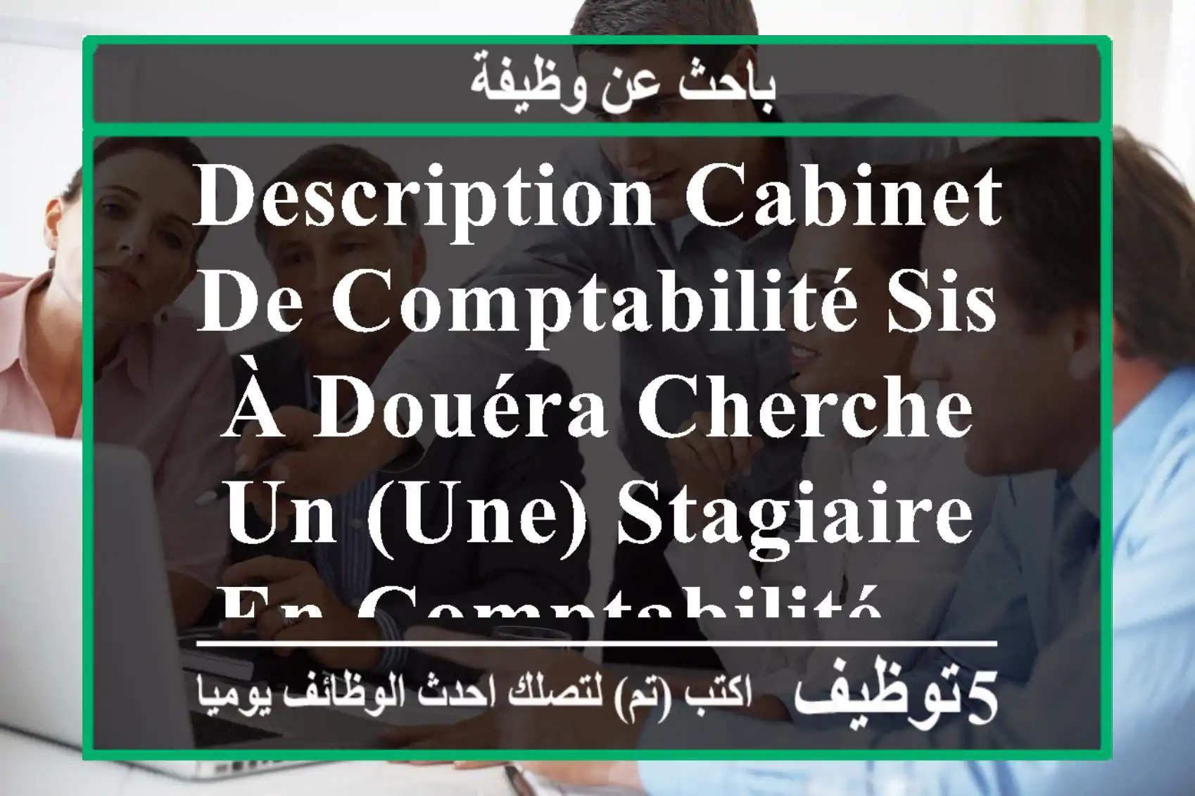 description cabinet de comptabilité sis à douéra cherche un (une) stagiaire en comptabilité ...
