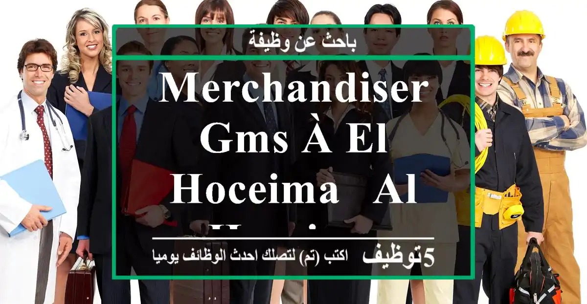 Merchandiser GMS à El Hoceima - Al hoceima