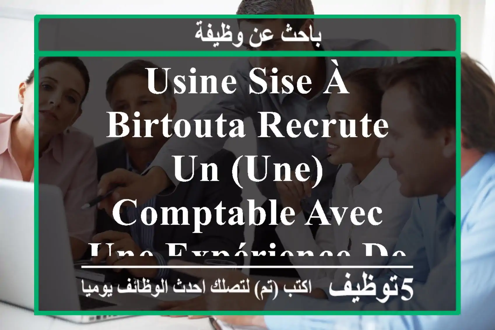 usine sise à birtouta recrute un (une) comptable avec une expérience de plus de 3 années ...