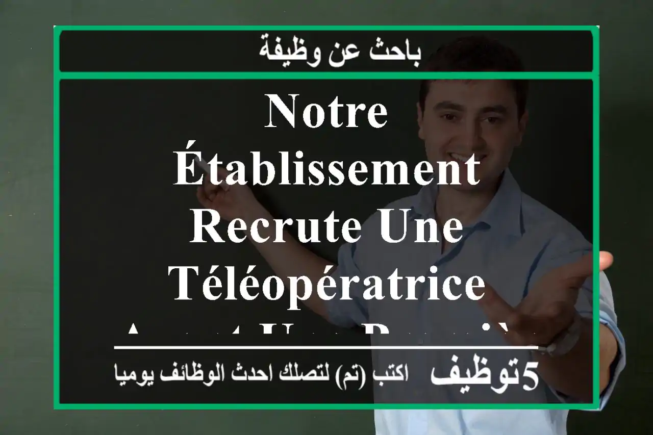notre établissement recrute une téléopératrice ayant une première expérience en télévente et ...