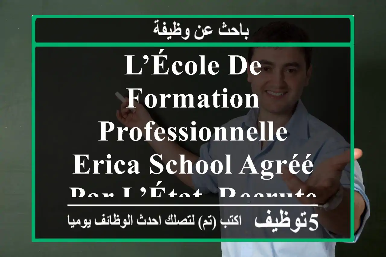 l’école de formation professionnelle erica school agréé par l’état, recrute des formateur de ...