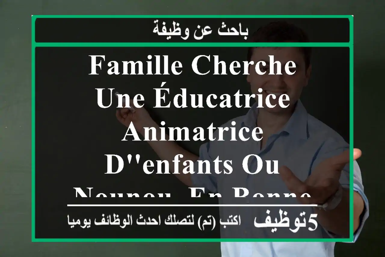 famille cherche une éducatrice animatrice d'enfants ou nounou, en bonne santé et très active ...