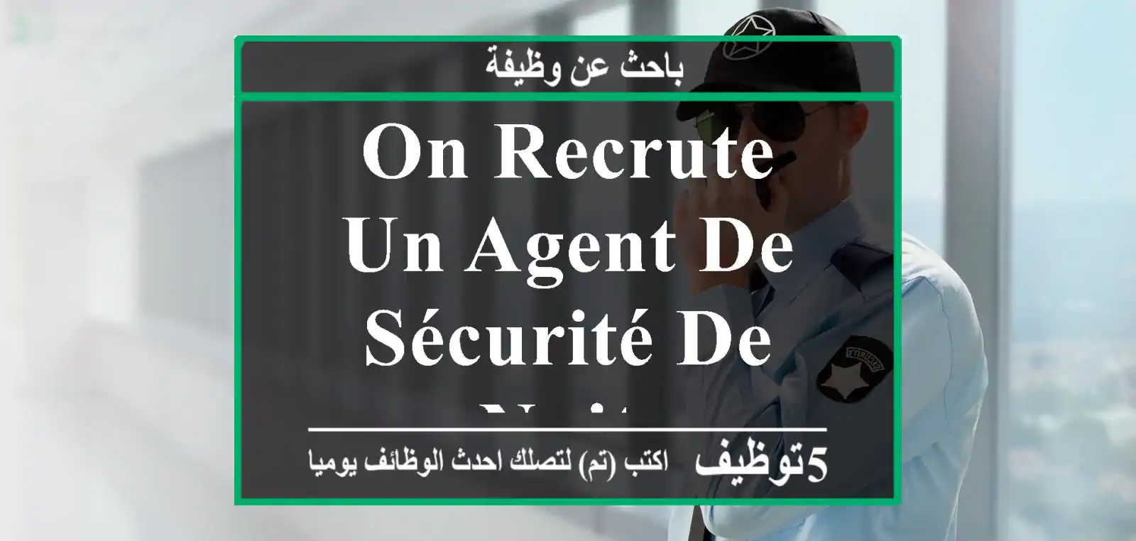 on recrute un agent de sécurité de nuit.