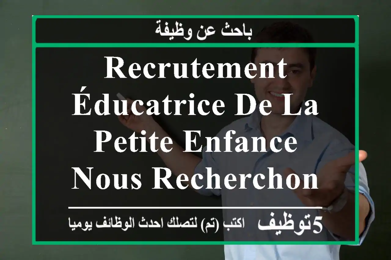 recrutement éducatrice de la petite enfance nous recherchons une maman de cœur pour ...