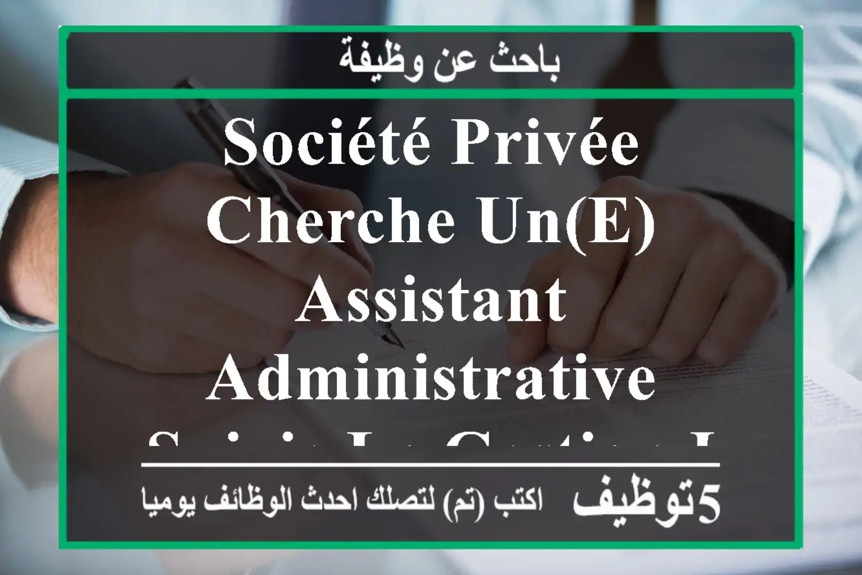 société privée cherche un(e) assistant administrative suivie le gestion interne de ...