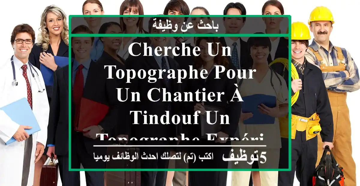 cherche un topographe pour un chantier à tindouf un topographe expérimenté qui a une dans le ...