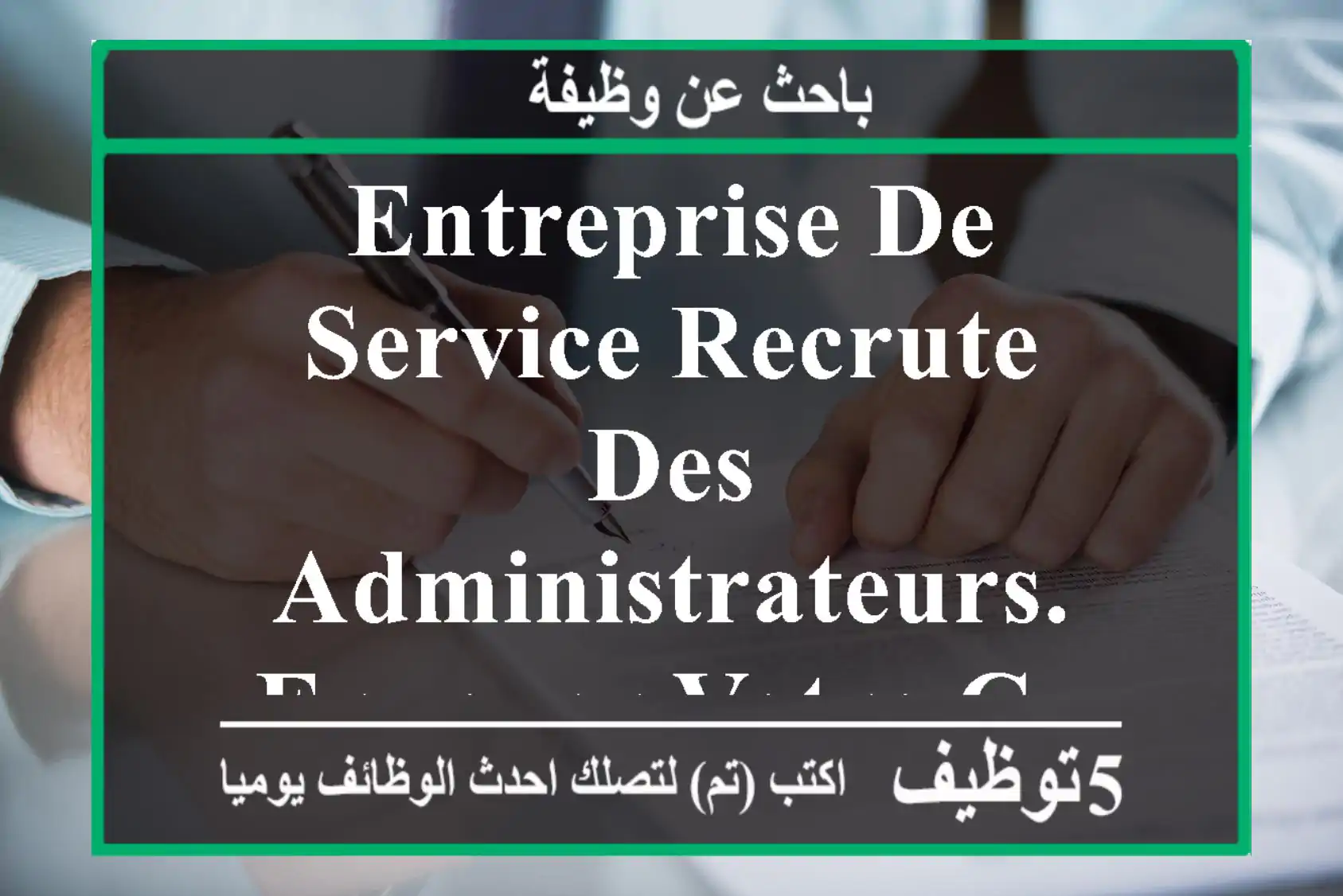 entreprise de service recrute des administrateurs. envoyer votre cv à (lieux de travail, ...