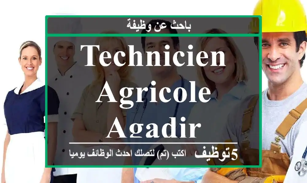 TECHNICIEN AGRICOLE AGADIR