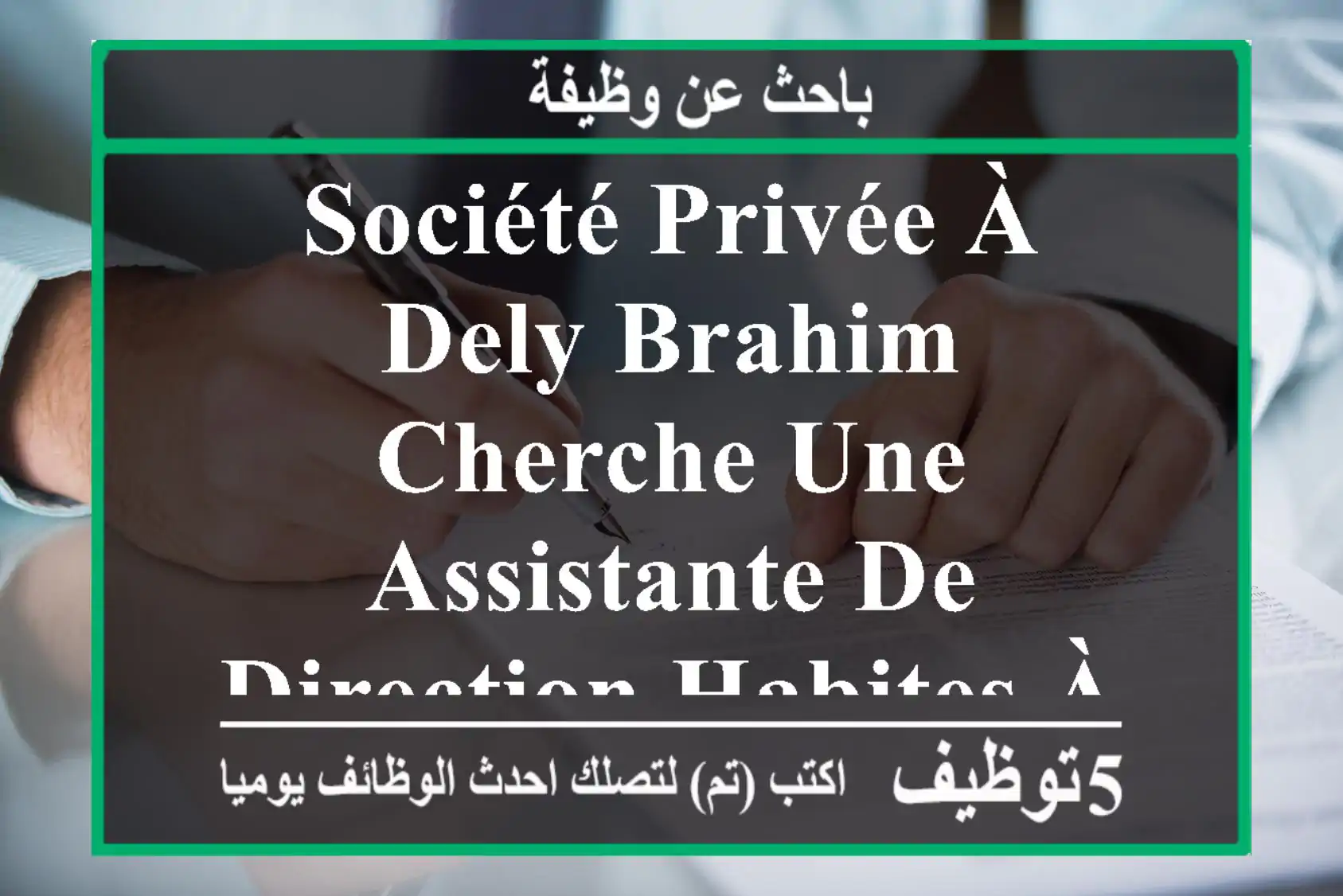 société privée à dely brahim cherche une assistante de direction habites à dely brahim ou ces ...