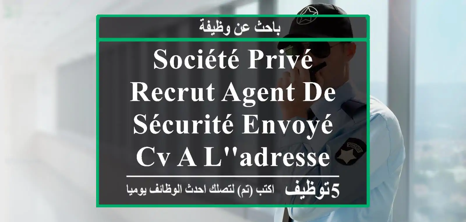 société privé recrut agent de sécurité envoyé cv a l'adresse suivante: