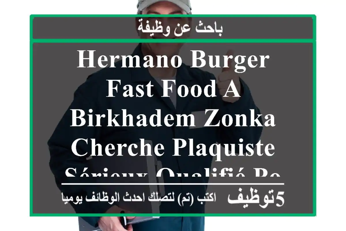 hermano burger fast food a birkhadem zonka cherche plaquiste sérieux qualifié pour travailler ...