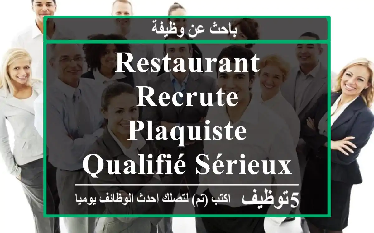 restaurant recrute plaquiste qualifié sérieux salaire motivant hébergement disponible