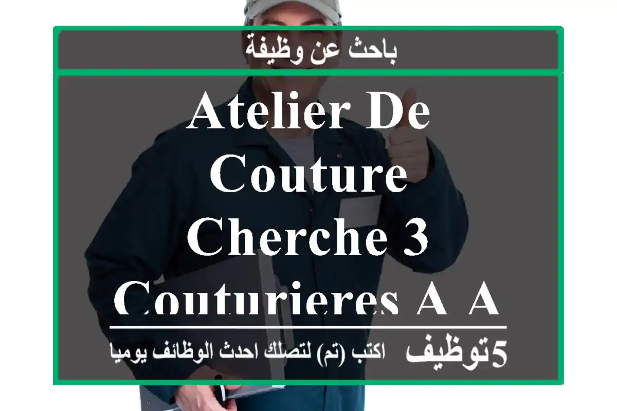 atelier de couture cherche 3 couturieres a ain benian transport assuré
