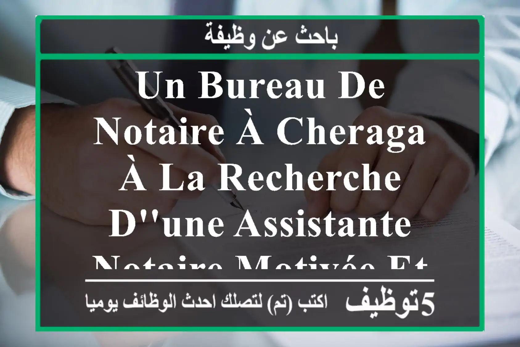 un bureau de notaire à cheraga à la recherche d'une assistante notaire motivée et rigoureuse ...